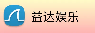 益达娱乐 Logo